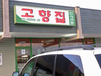 Kohayangjip01