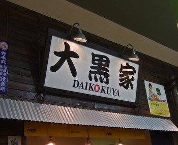 Daikokuyacm01