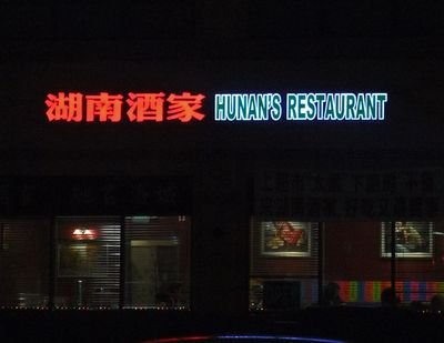 HunanStyle01