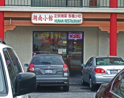 HunanRestaurant01